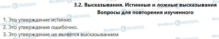 ГДЗ Інформатика 7 клас сторінка Вопросы для повторения изученного