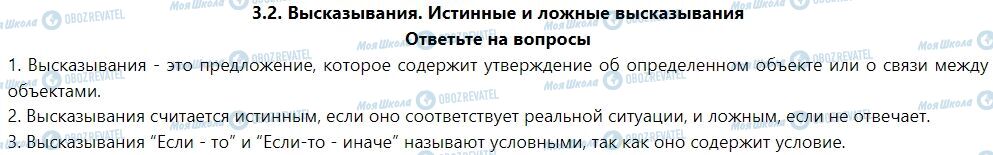 ГДЗ Інформатика 7 клас сторінка Ответьте на вопросы