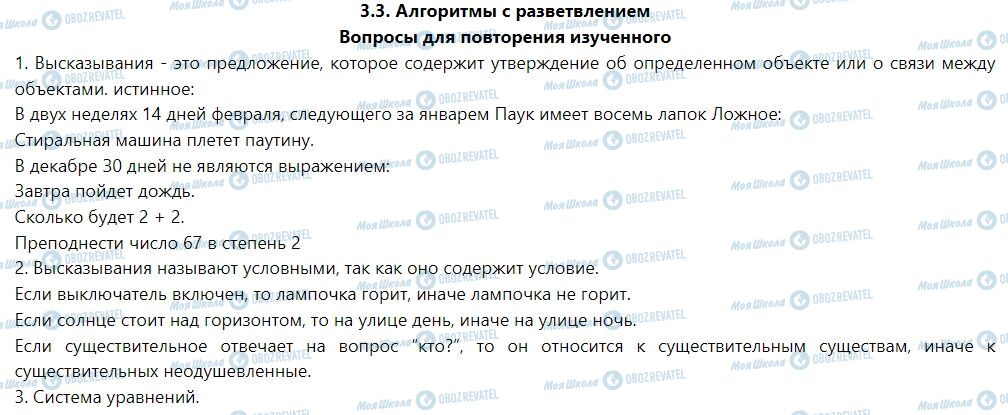 ГДЗ Інформатика 7 клас сторінка Вопросы для повторения изученного