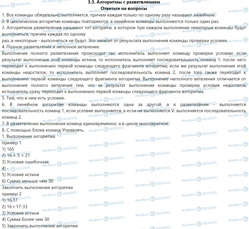 ГДЗ Інформатика 7 клас сторінка Ответьте на вопросы