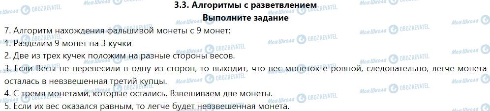 ГДЗ Інформатика 7 клас сторінка Выполните задание