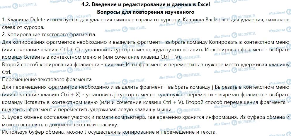 ГДЗ Інформатика 7 клас сторінка Вопросы для повторения изученного