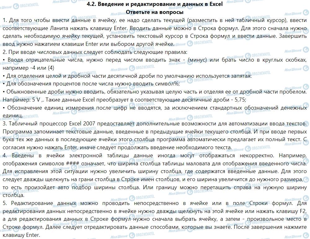 ГДЗ Інформатика 7 клас сторінка Ответьте на вопросы