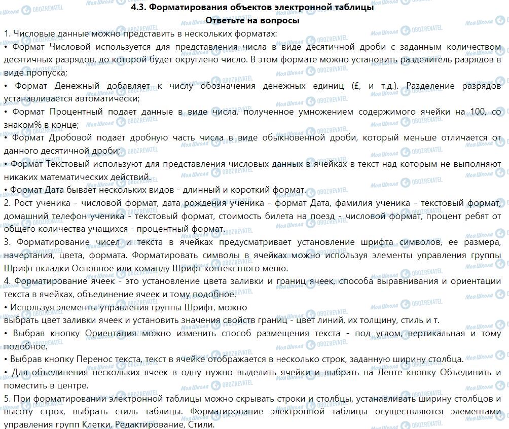 ГДЗ Інформатика 7 клас сторінка Ответьте на вопросы