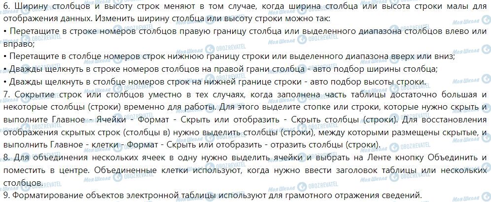 ГДЗ Інформатика 7 клас сторінка Ответьте на вопросы