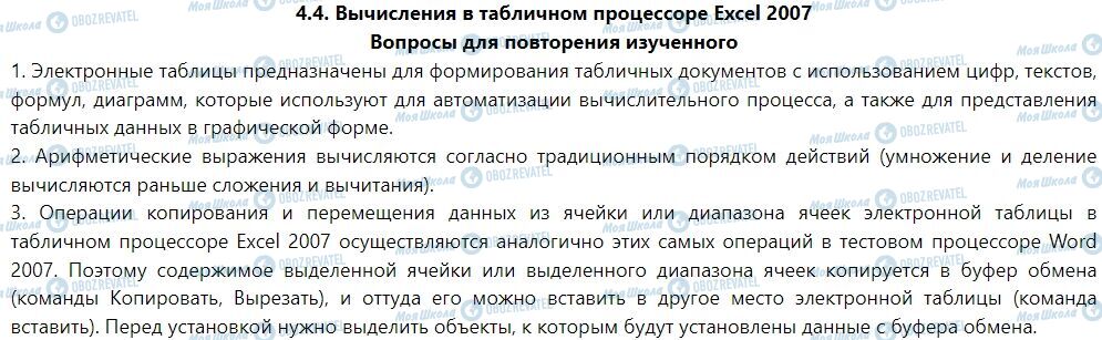 ГДЗ Інформатика 7 клас сторінка Вопросы для повторения изученного