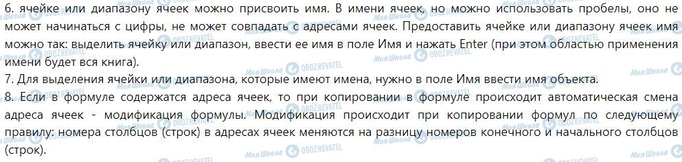 ГДЗ Информатика 7 класс страница Ответьте на вопросы