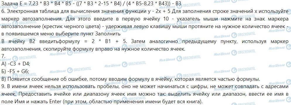 ГДЗ Інформатика 7 клас сторінка Выполните задание