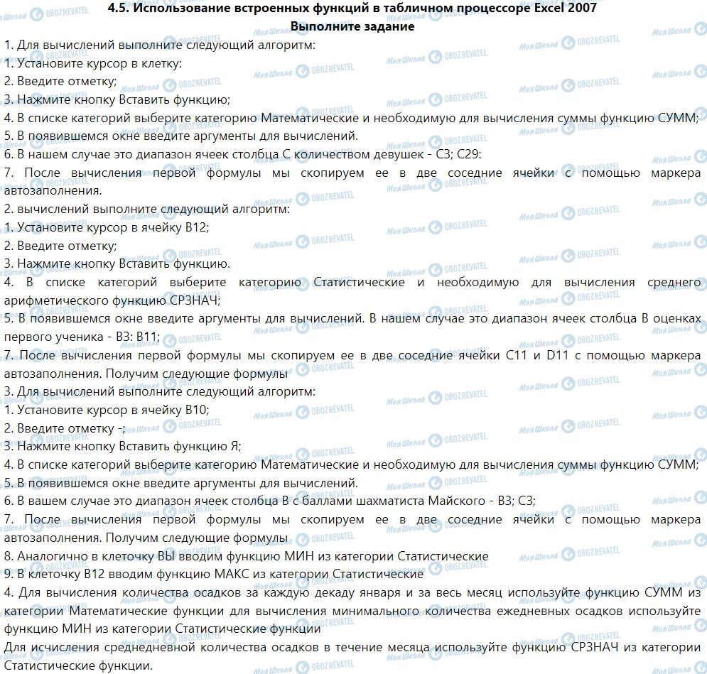 ГДЗ Информатика 7 класс страница Выполните задание