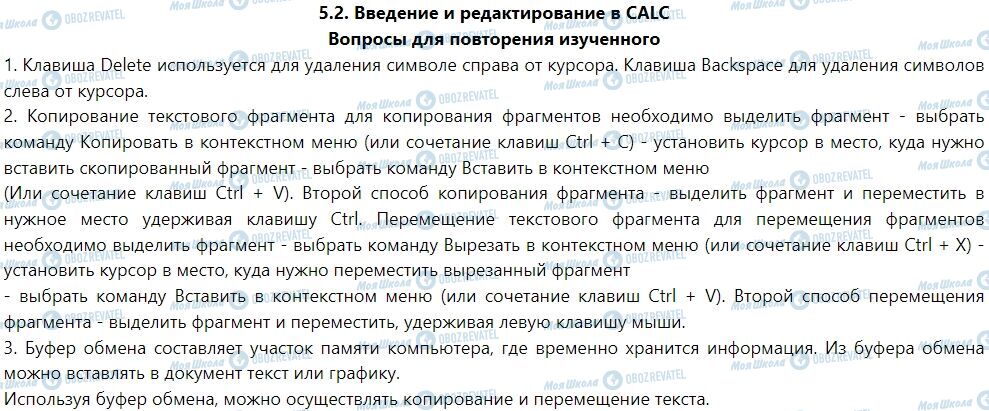 ГДЗ Інформатика 7 клас сторінка Вопросы для повторения изученного