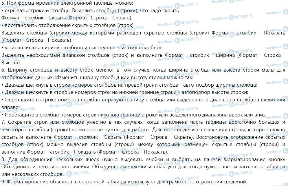 ГДЗ Інформатика 7 клас сторінка Ответьте на вопросы