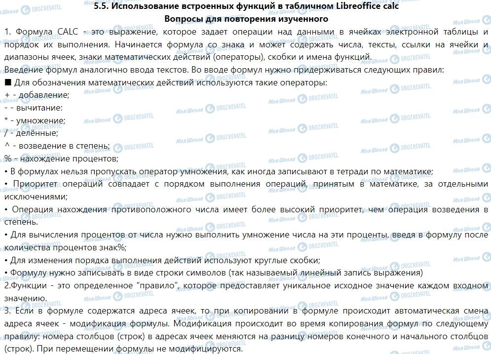 ГДЗ Інформатика 7 клас сторінка Вопросы для повторения изученного