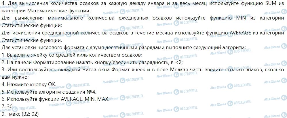 ГДЗ Інформатика 7 клас сторінка Выполните задание