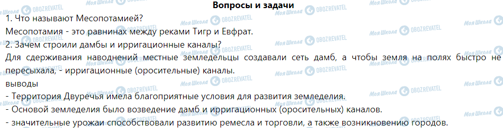 ГДЗ Історія 6 клас сторінка § 10. Месопотамия