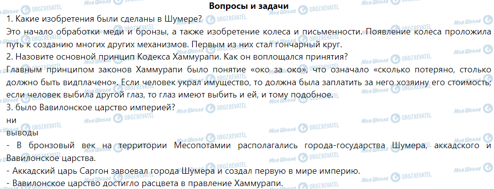 ГДЗ Історія 6 клас сторінка § 12. Государства бронзового века: Шумер и Вавилон