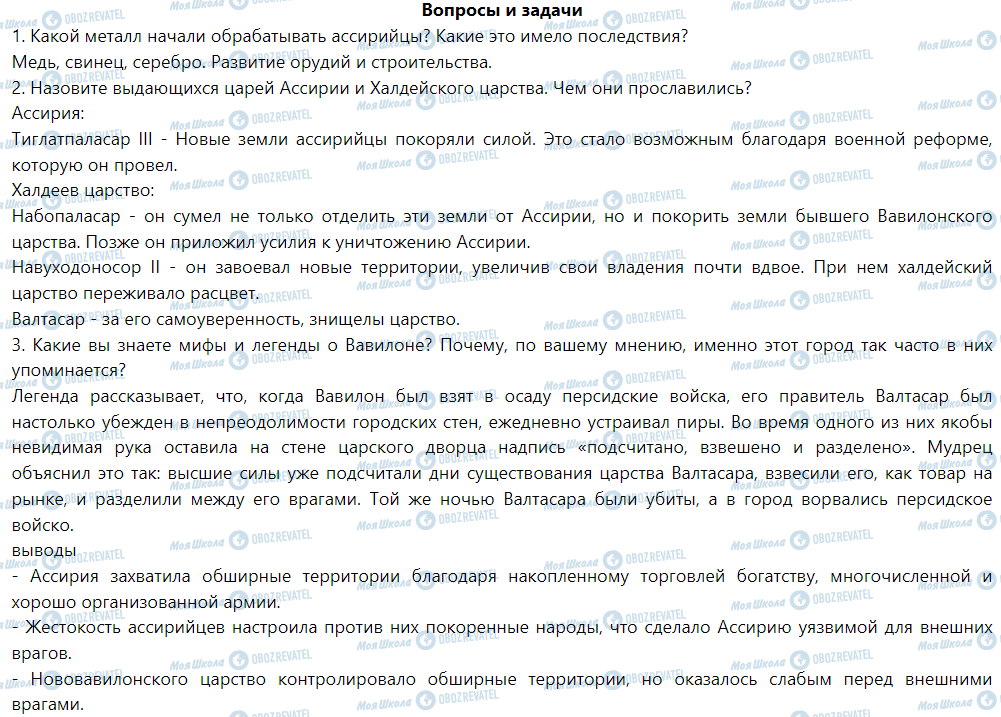 ГДЗ История 6 класс страница § 13. Государства железного века: Ассирия и халдейский царство
