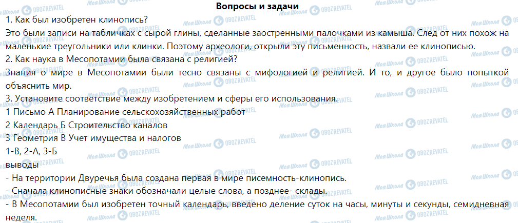ГДЗ История 6 класс страница § 16. Письменность и наука в Двуречье