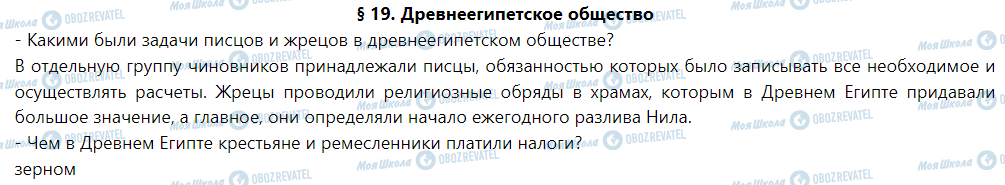 ГДЗ История 6 класс страница § 19. Древнеегипетское общество