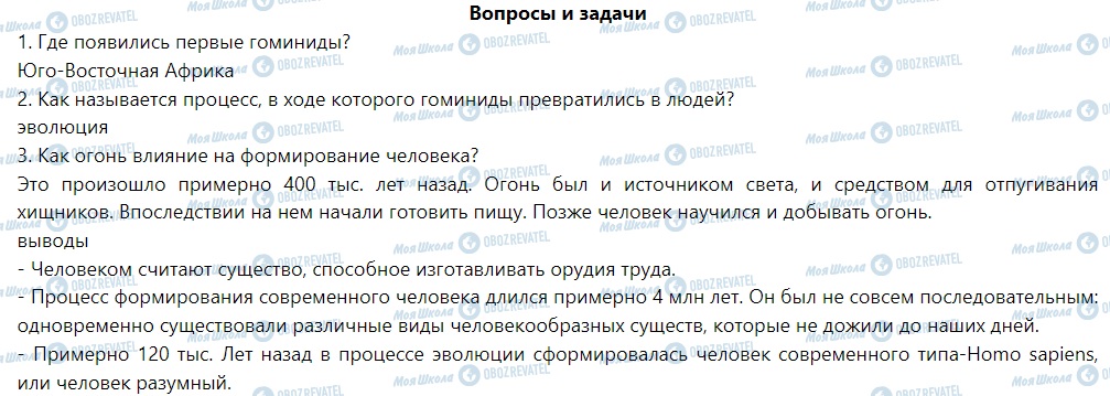 ГДЗ Історія 6 клас сторінка Первобытные сообщества. Археологические культуры