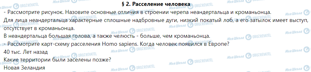 ГДЗ Історія 6 клас сторінка § 2. Расселение человека