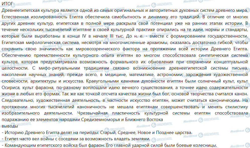 ГДЗ Історія 6 клас сторінка § 21. Периодизация истории Древнего Египта