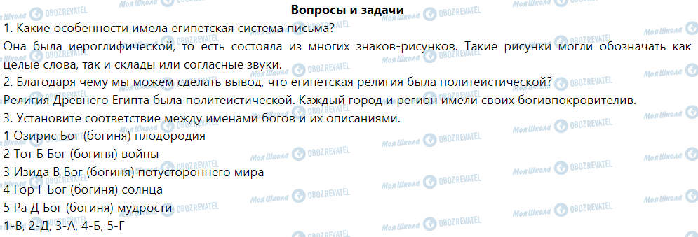 ГДЗ Історія 6 клас сторінка § 22. Боги и храмы