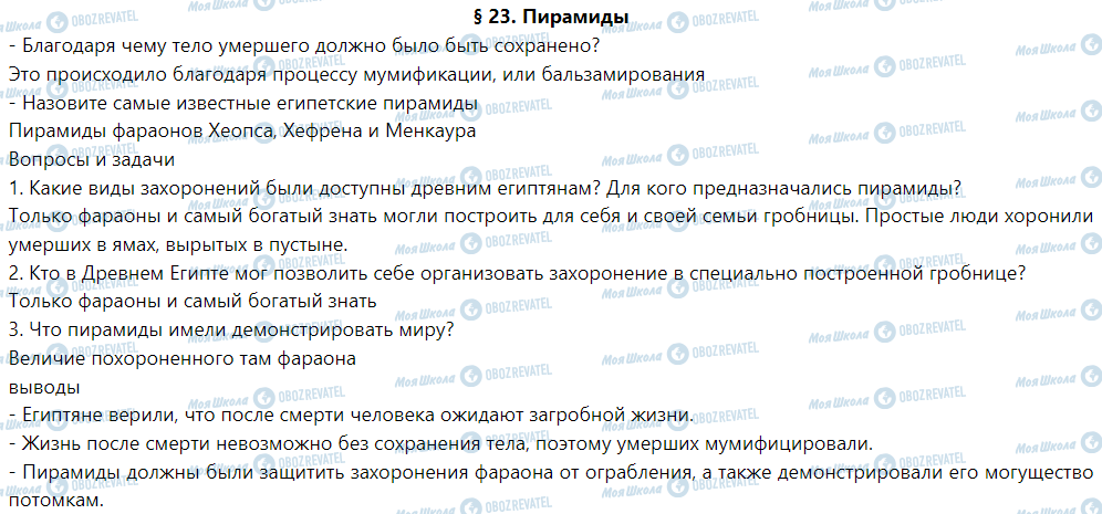 ГДЗ Історія 6 клас сторінка § 23. Пирамиды