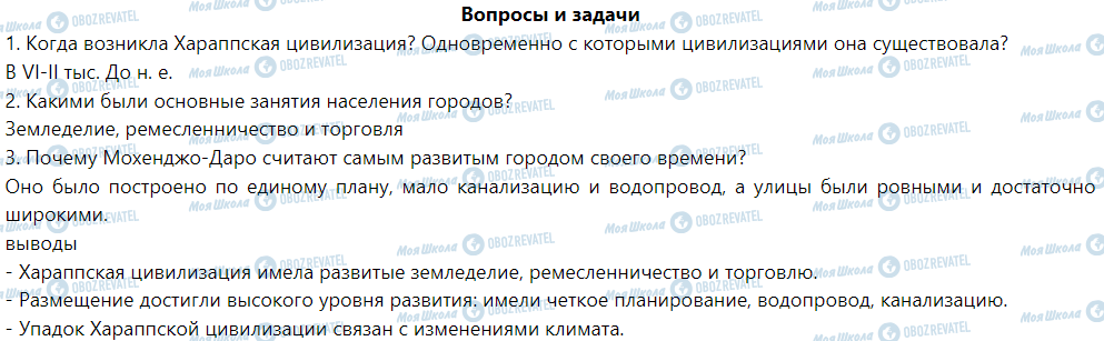 ГДЗ Історія 6 клас сторінка § 26. Хараппская цивилизация