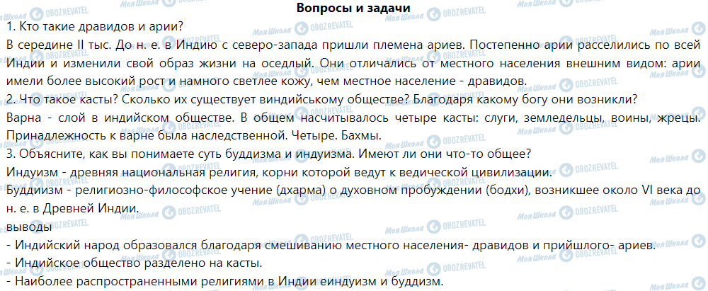 ГДЗ Історія 6 клас сторінка § 27. Ведическая цивилизация Индии