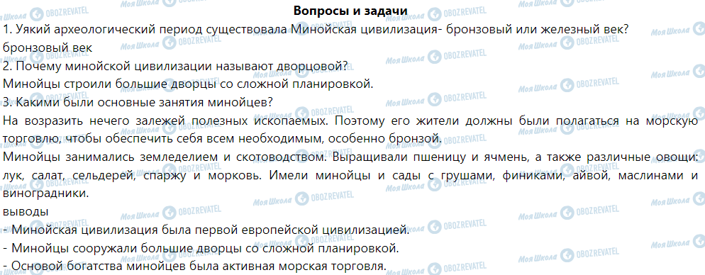 ГДЗ Історія 6 клас сторінка § 31. Минойская цивилизация