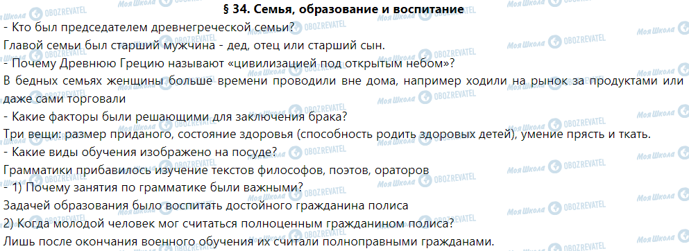 ГДЗ История 6 класс страница § 34. Семья, образование и воспитание