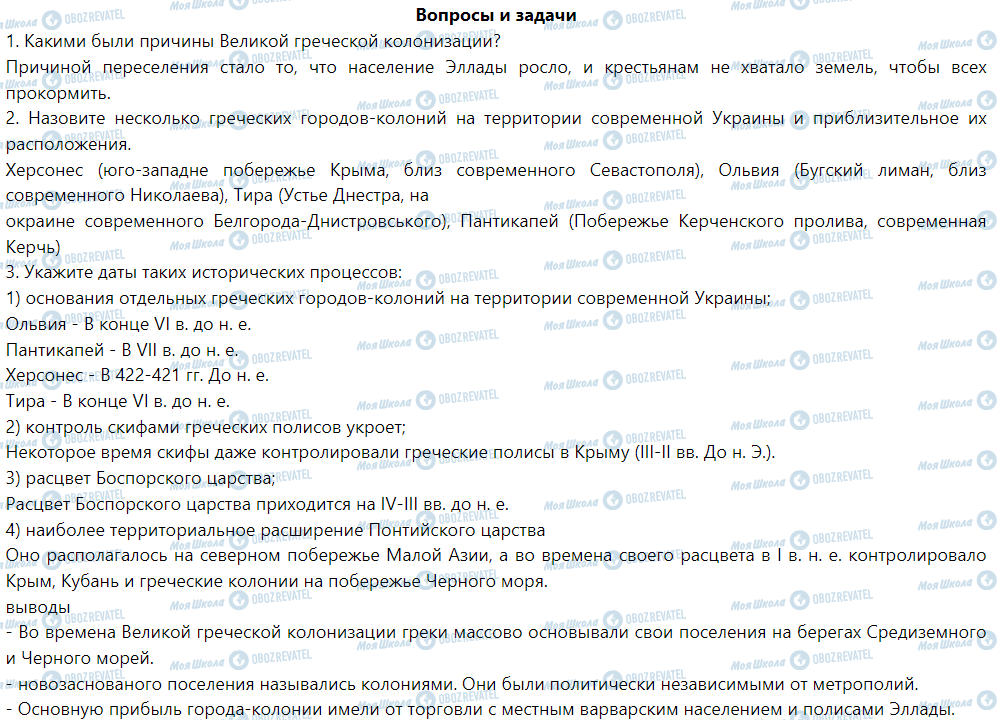 ГДЗ Історія 6 клас сторінка § 36. Греческие колонии