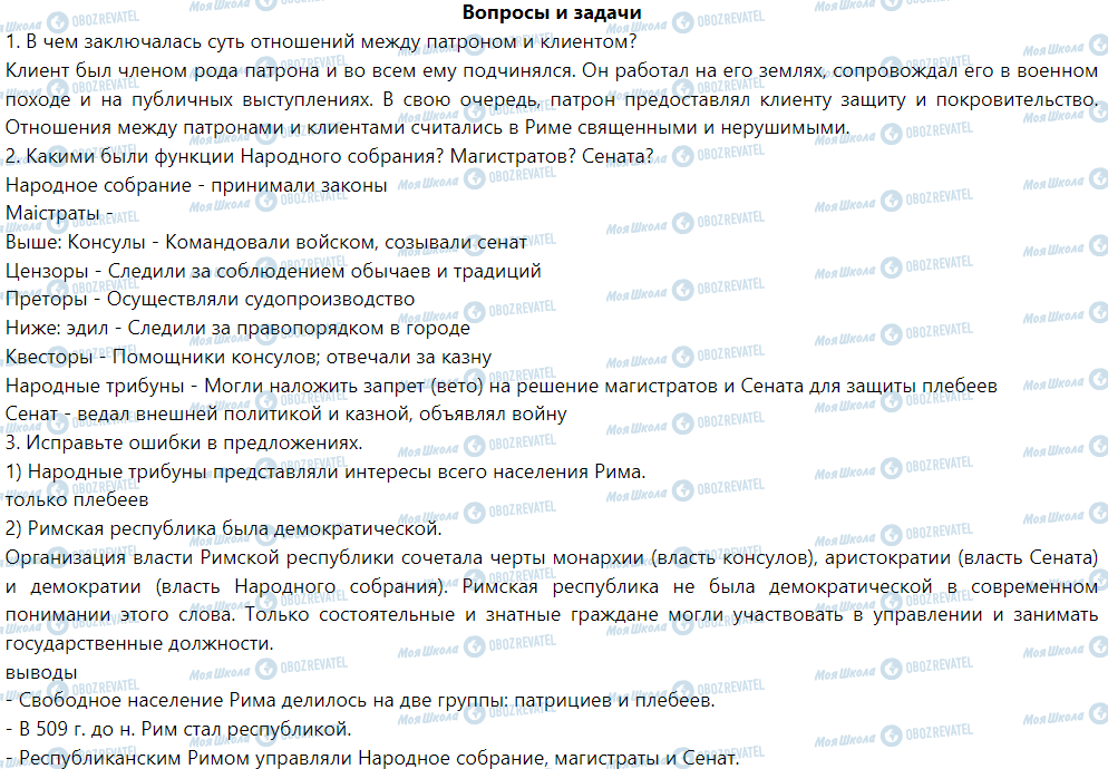 ГДЗ Історія 6 клас сторінка § 44. Римская республика