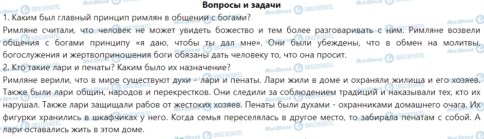 ГДЗ Історія 6 клас сторінка § 46. Религия и обычаи