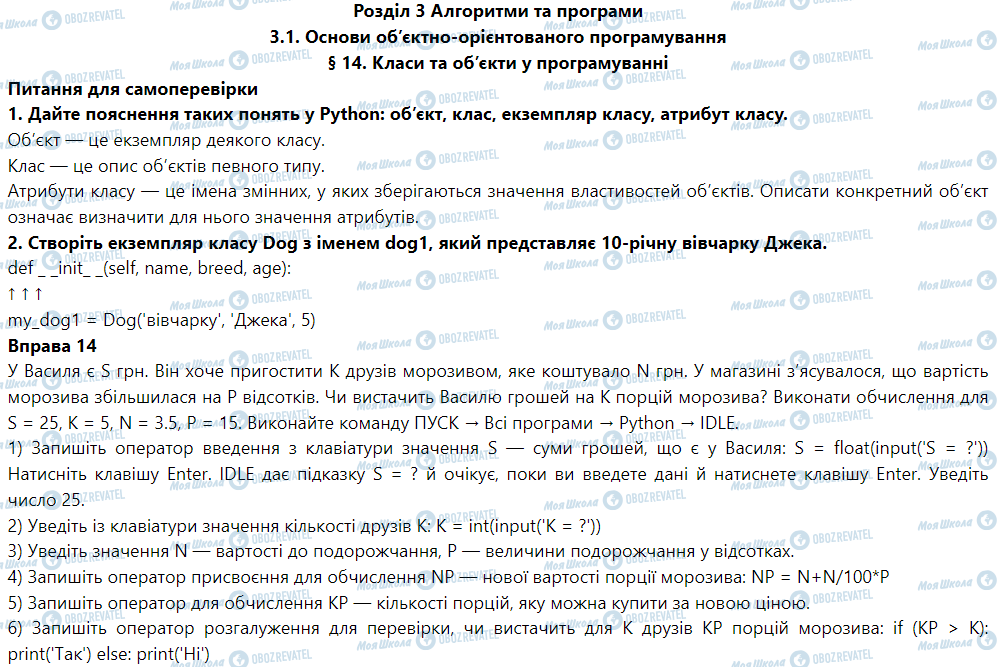 ГДЗ Информатика 6 класс страница § 14. Класи та об’єкти в програмуванні