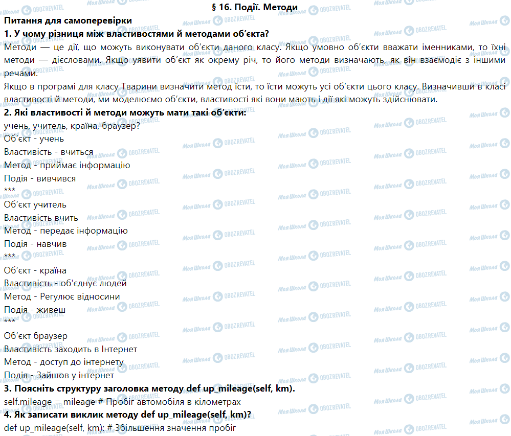 ГДЗ Информатика 6 класс страница § 16. Події. Методи