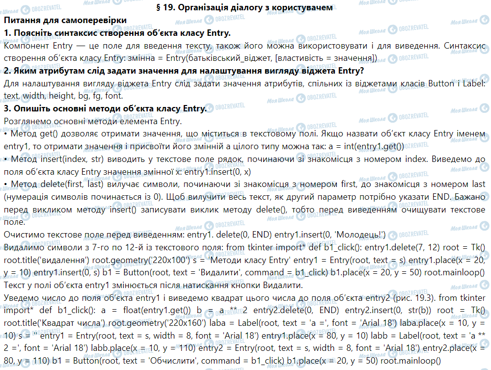 ГДЗ Информатика 6 класс страница § 19. Організація діалогу з користувачем