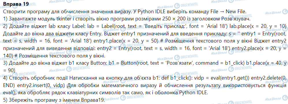 ГДЗ Информатика 6 класс страница § 19. Організація діалогу з користувачем