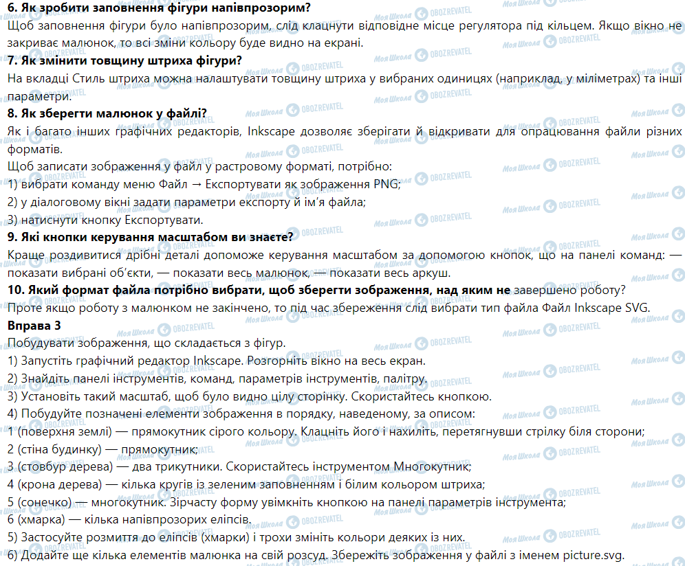 ГДЗ Інформатика 6 клас сторінка § 3. Векторна графіка