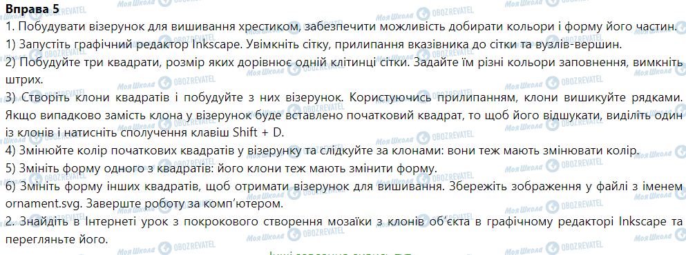 ГДЗ Информатика 6 класс страница § 5. Копіювання об’єктів