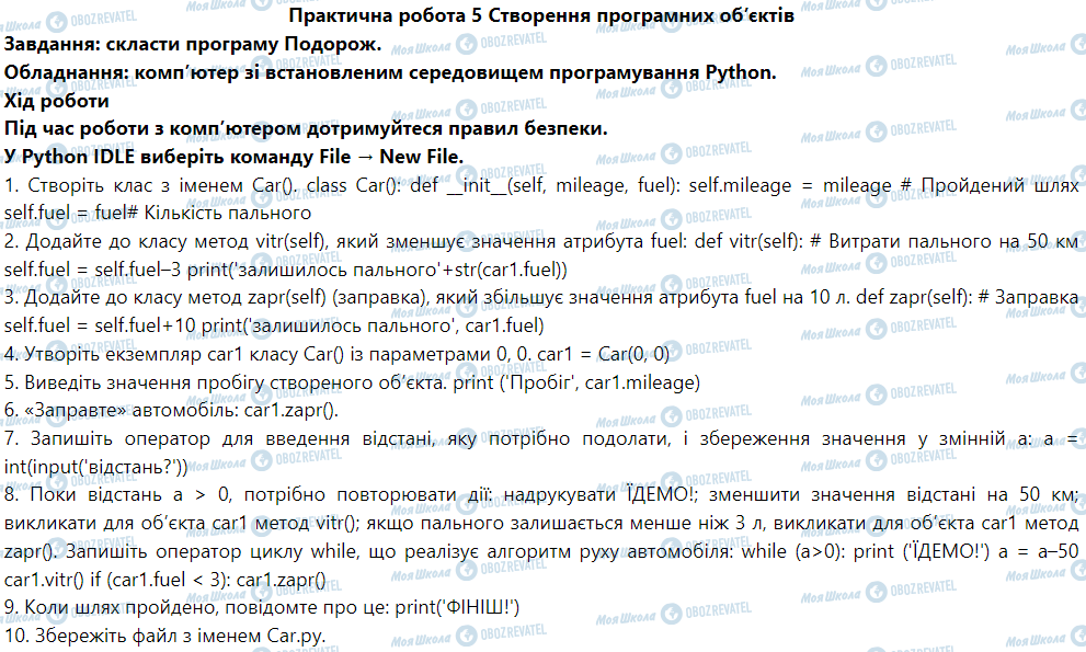 ГДЗ Інформатика 6 клас сторінка Практична робота 5. Створення програмних об’єктів