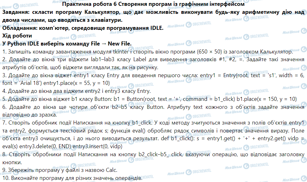ГДЗ Информатика 6 класс страница Практична робота 6. Створення програм з графічним інтерфейсом