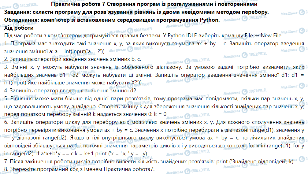 ГДЗ Информатика 6 класс страница Практична робота 7. Створення програм з розгалуженнями і повтореннями