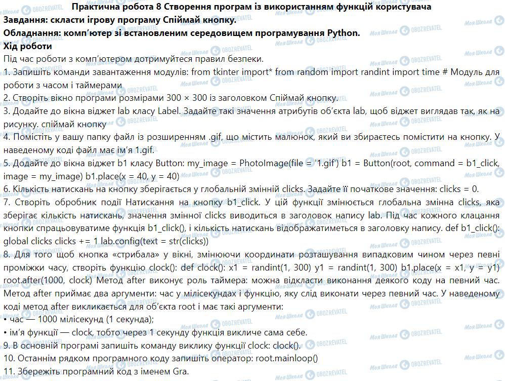 ГДЗ Інформатика 6 клас сторінка Практична робота 8. Створення програм з використанням функцій користувача
