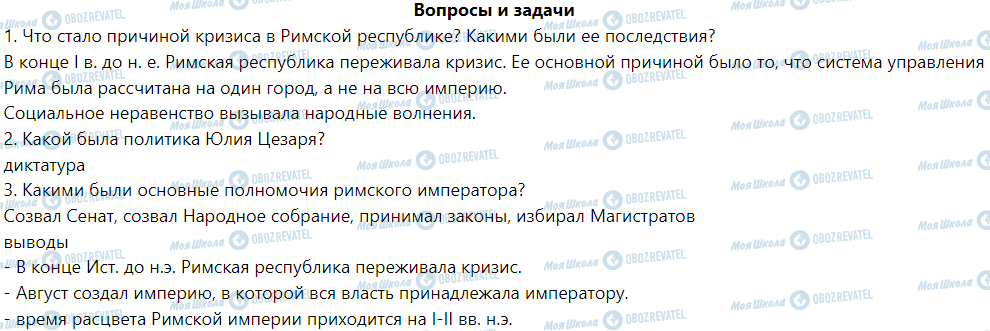 ГДЗ Історія 6 клас сторінка § 48. Римская империя