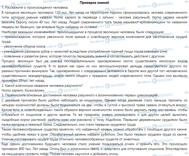 ГДЗ Історія 6 клас сторінка § 54. Вклад древних цивилизаций, культур, народов в истории человечества