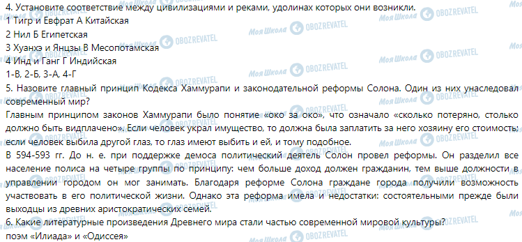 ГДЗ Історія 6 клас сторінка § 54. Вклад древних цивилизаций, культур, народов в истории человечества