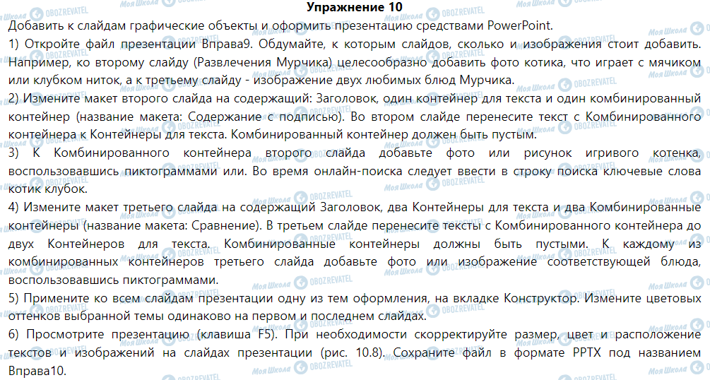ГДЗ Информатика 6 класс страница § 10. Оформление презентации