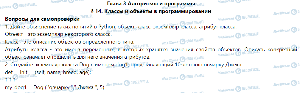 ГДЗ Информатика 6 класс страница § 14. Классы и объекты в программировании