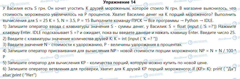 ГДЗ Інформатика 6 клас сторінка § 14. Классы и объекты в программировании